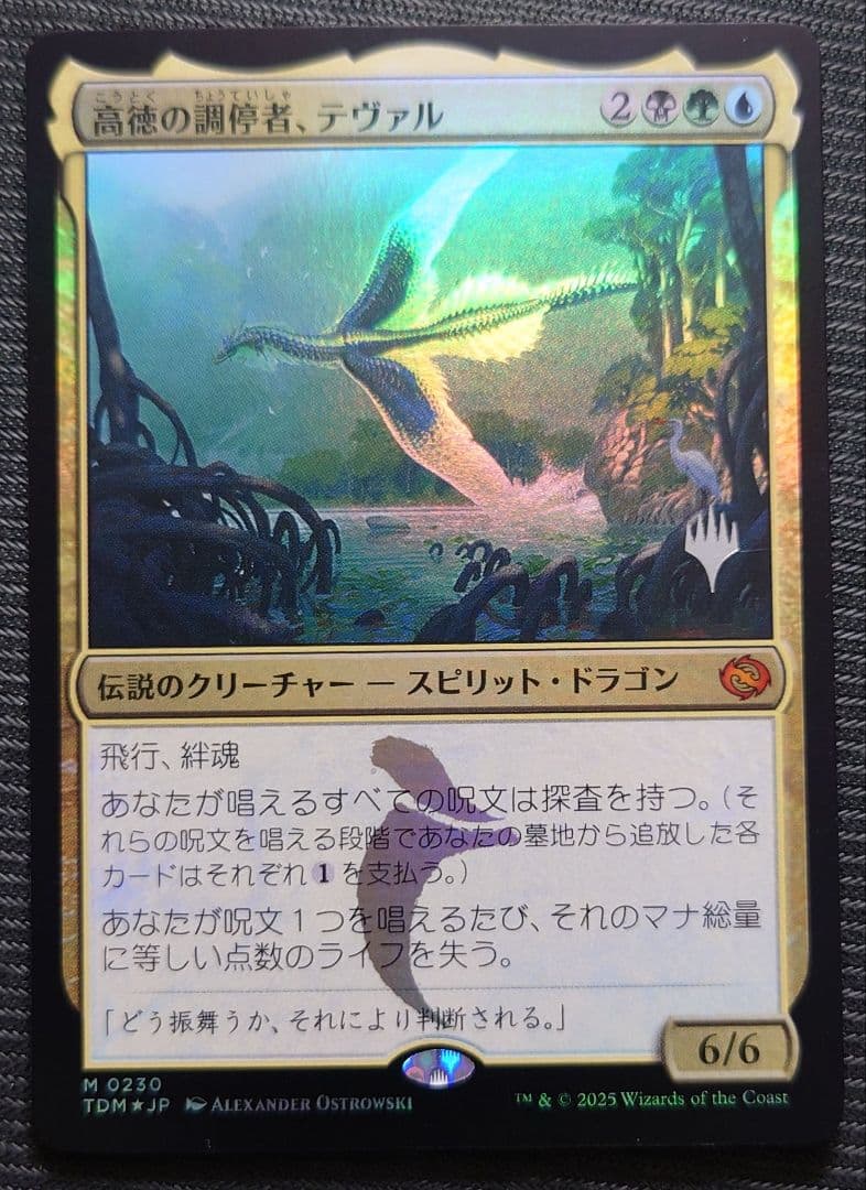 mtg 稀少 箔押し プロモ 高徳の調停者テヴァル FOIL tdm