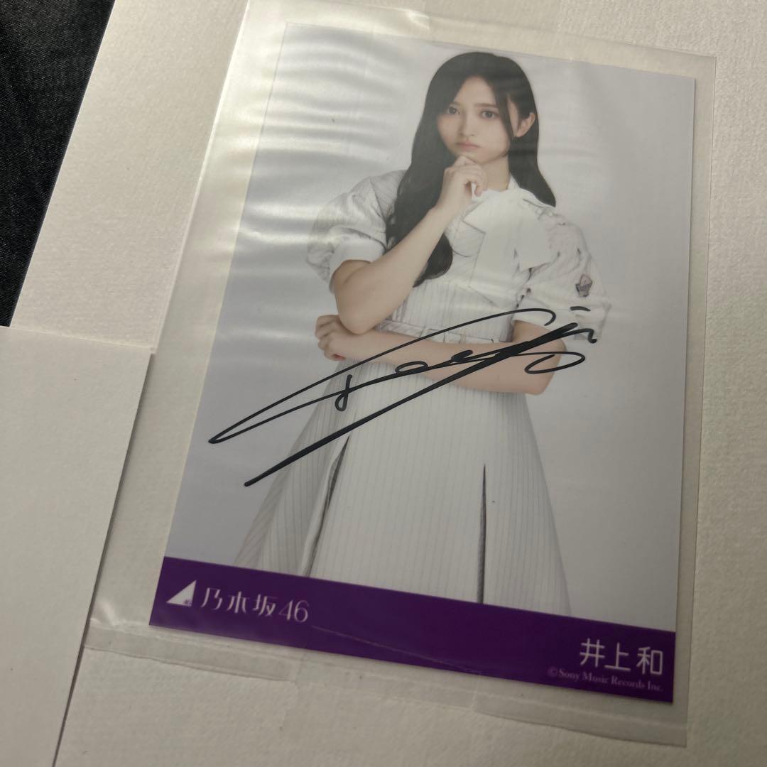 乃木坂46 井上和 直筆サイン入り 生写真