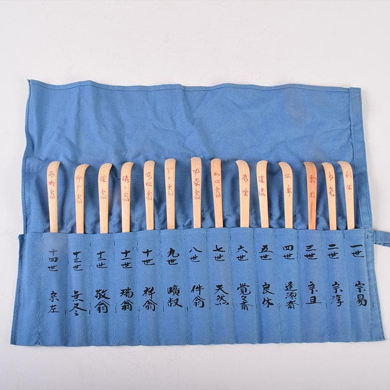 茶道具　茶杓師　影林宗篤作　表千家　歴代茶杓集　十四点揃　共箱　M　R8988