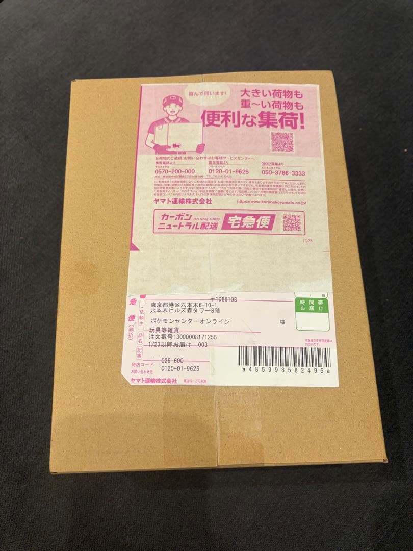 ムニキスゼロ box（ポケモンセンターオンライン）