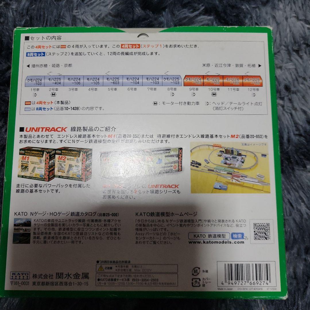 KATO 225系 100番台 (新快速)中古