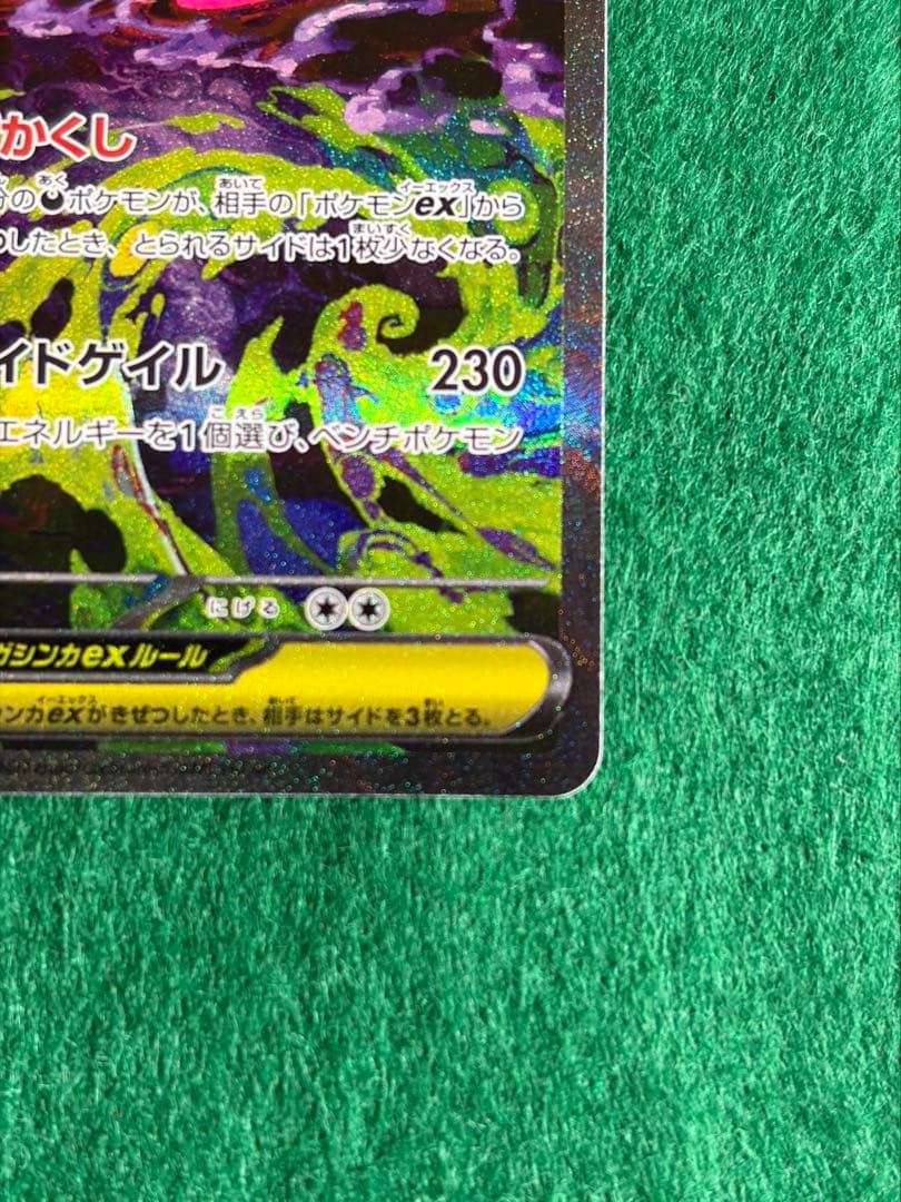 か*ー様 メガゲンガーex SAR 240/193 M2a MEGAドリームex