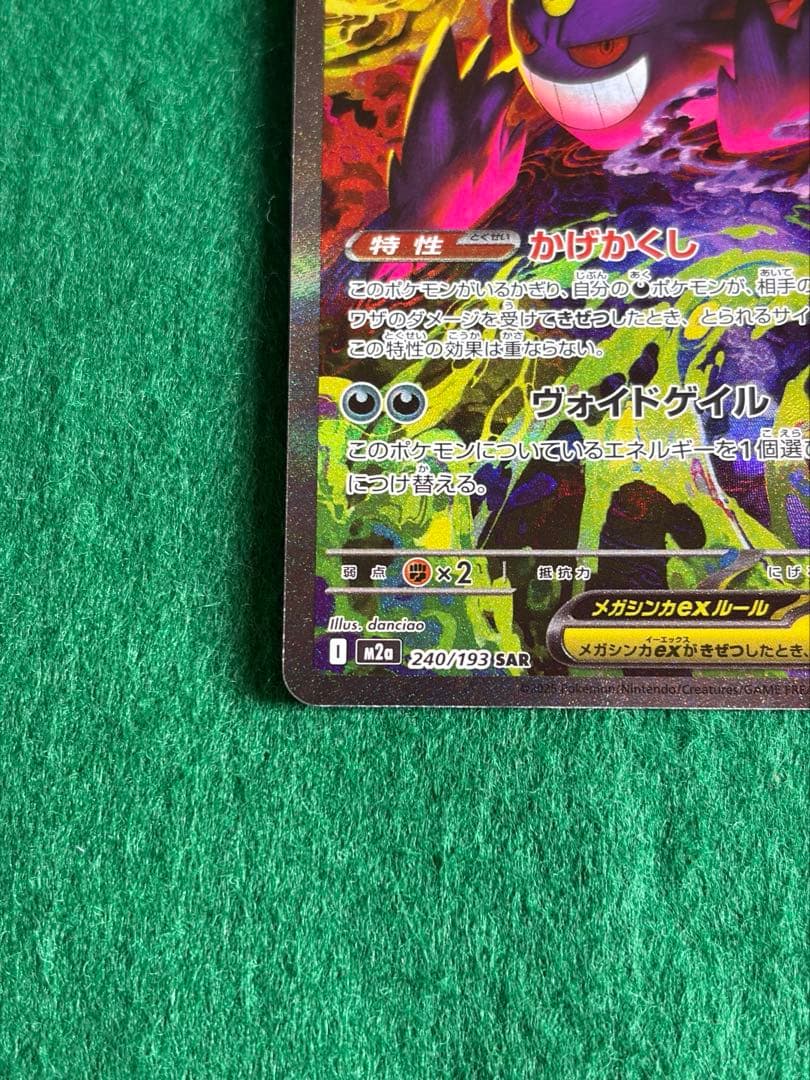 か*ー様 メガゲンガーex SAR 240/193 M2a MEGAドリームex