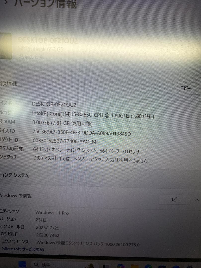 HP probook 650g5 i5 8265U 8GB　SSD256GB ②