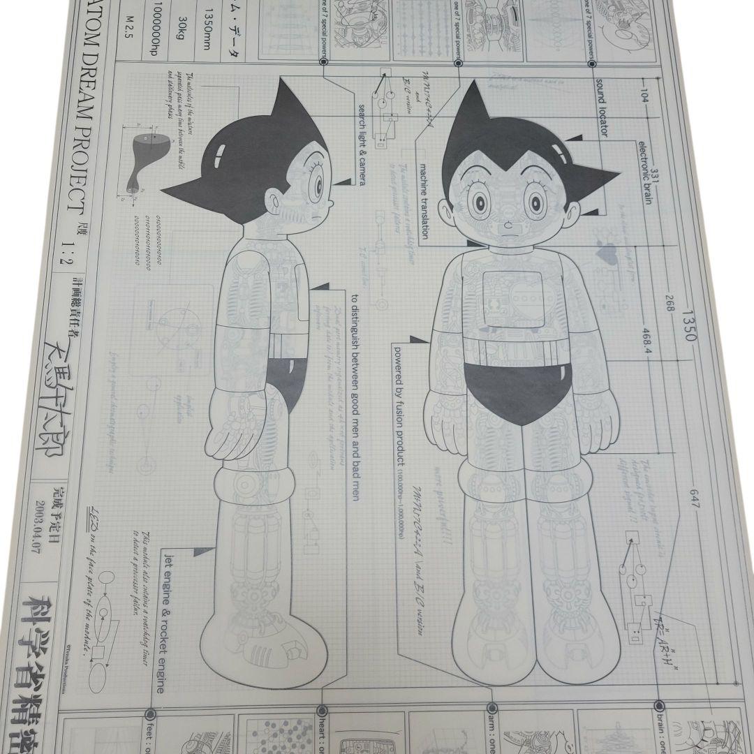 【希少】鉄腕アトム ATOM DREAM PROJECT 天馬午太郎 設計図