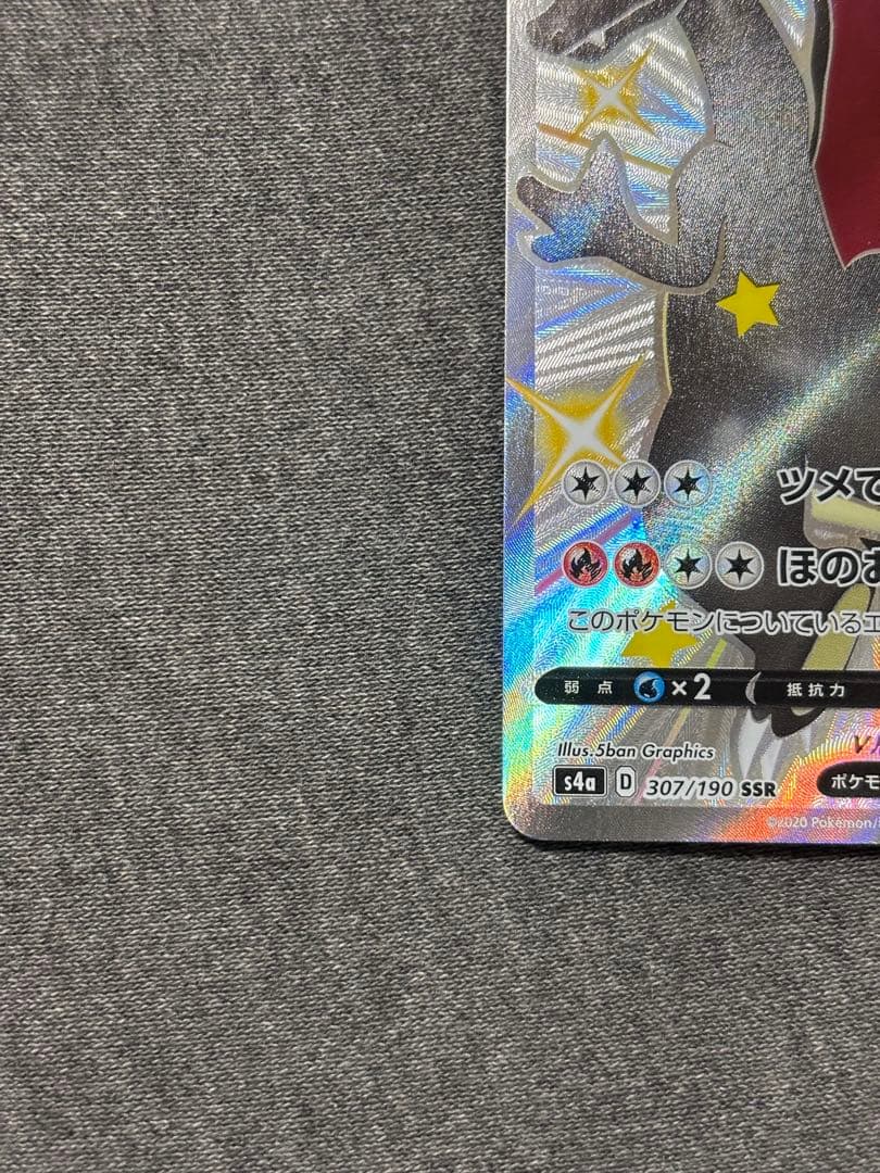 リザードンv ssr