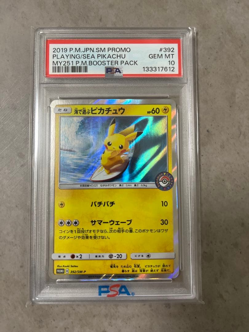 海で遊ぶピカチュウ【PSA10】My251ポケモンセンター真夏のピカピカ大作戦