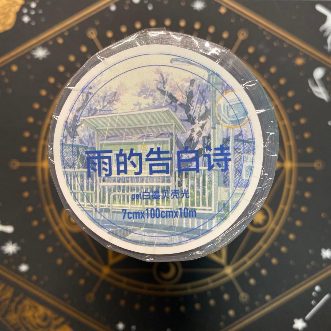 【9102】海外　マステ　3/5/巻　貝殻光マスキングテープ雨景色　街　桜背景系