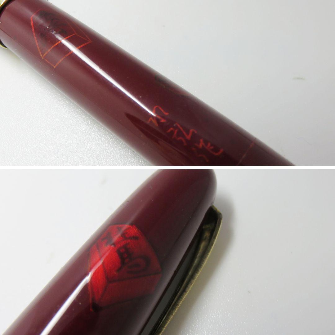 白檀塗り万年筆 14k 銘入り 永弘 兜木 蒔絵 インキ止め warranted