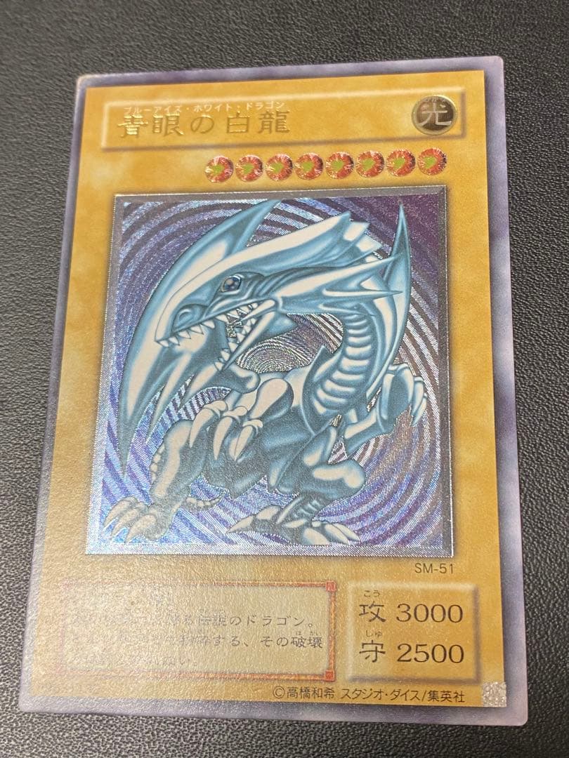 遊戯王 青眼の白龍 レリーフ　レリブル