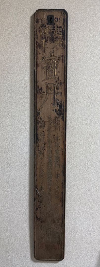 文久2年　起死回生　寶丹　官許　薬屋看板　金字　アンティーク　掛看板260117