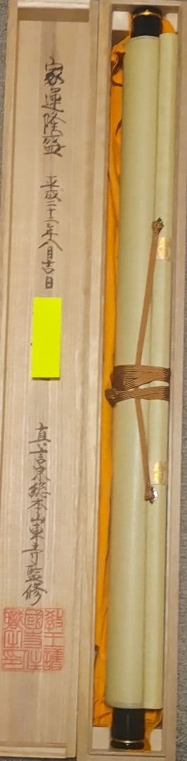 教王護国寺東寺が監修@ 国宝空海筆『無』 西陣極細織の刺繍掛軸 真言宗仏画