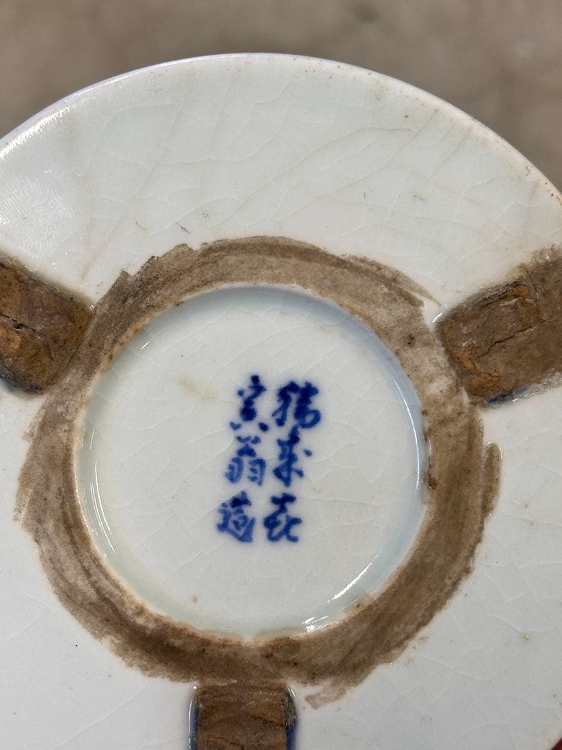 青花染付 龍文 急須台（壺台） 有底款 古陶磁 時代物