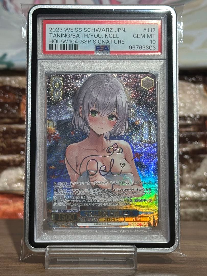 【PSA10】キミと混浴 白銀ノエル SSP ヴァイスシュヴァルツ