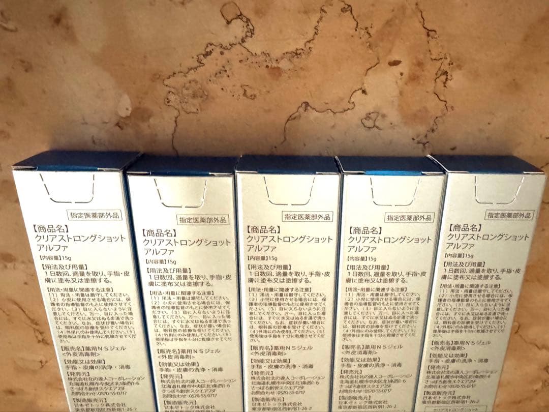 【新品未開封】北の快適工房 クリアストロングショット アルファ 15g （5箱）