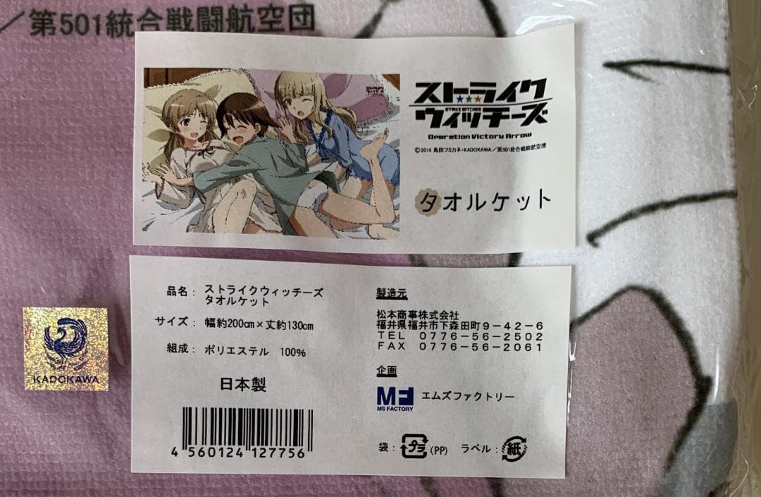 【新品】 ストライクウィッチーズ OVA タオルケット