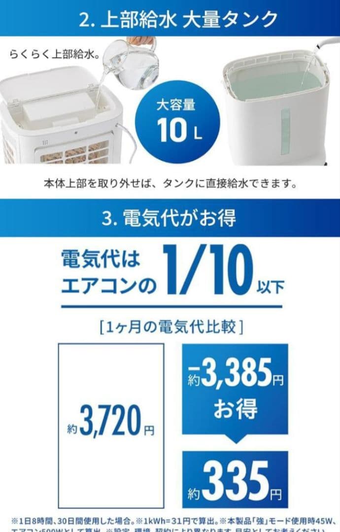 QUADS 冷風扇 上部給水式 大容量水タンク10L 2025年製