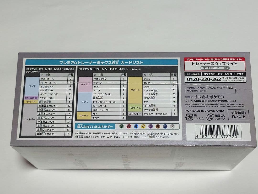 ポケモンカード プレミアムトレーナーボックスex 新品未開封シュリンク付き