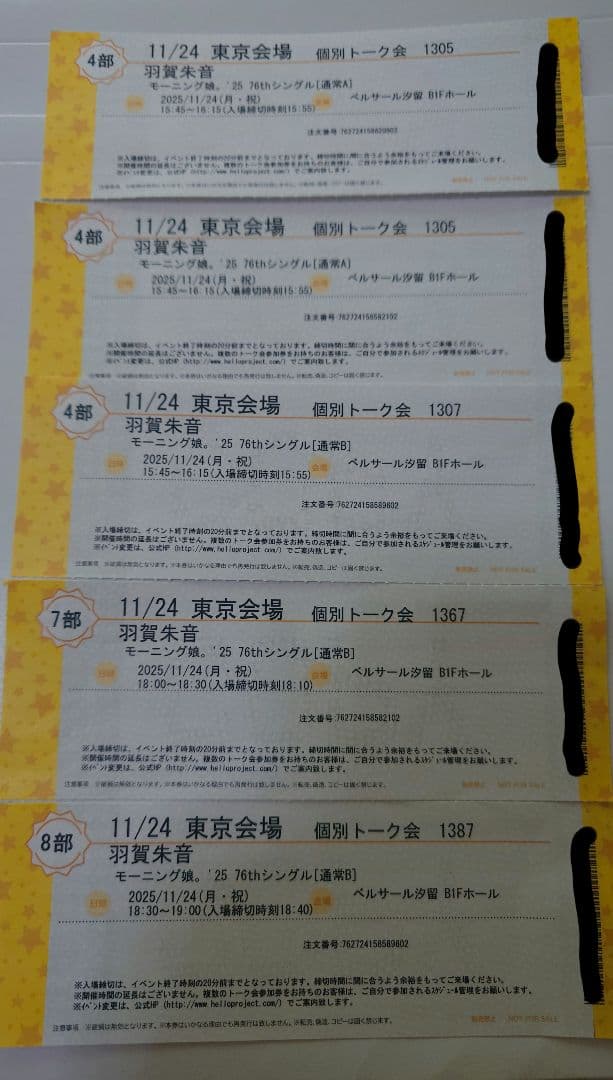 11/24 羽賀朱音 個別トーク会　モーニング娘。'25　4部7部8部