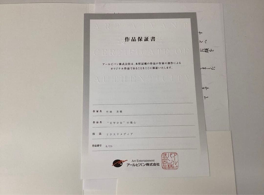 文学少女　版画　アールビバン