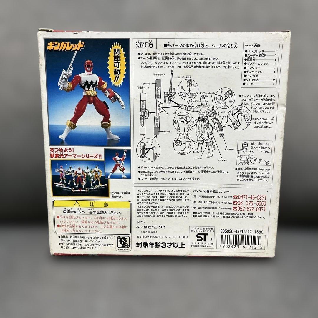 星獣戦隊ギンガマン　獣装光アーマーシリーズ　5体セット　未開封品