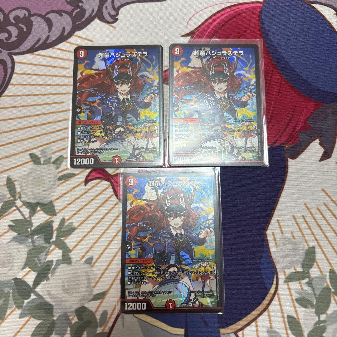 超竜バジュラズテラ