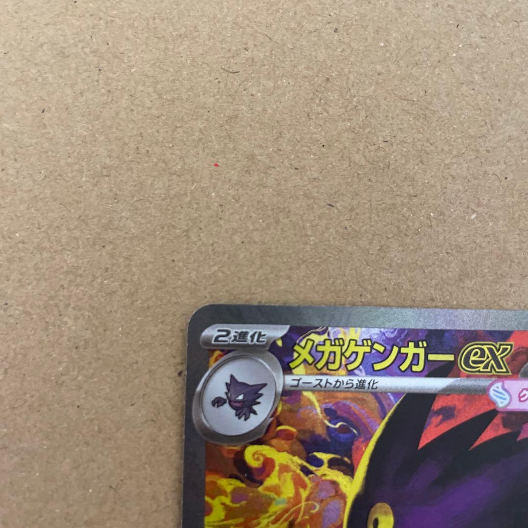 メガドリーム メガゲンガーex SAR 240/193