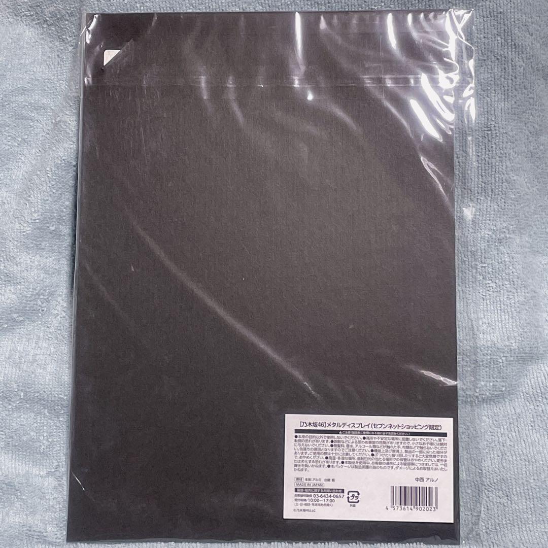 乃木坂46 中西アルノ メタルディスプレイ