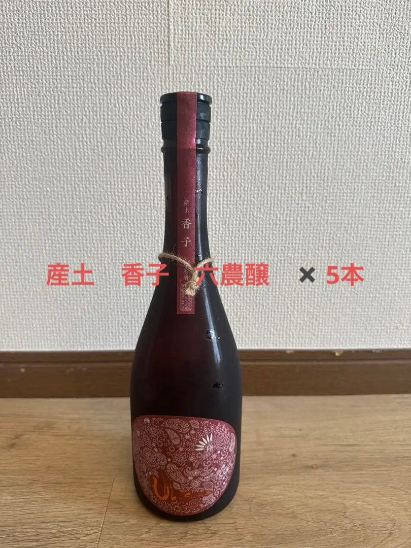 産土　香子　六農醸　✖️ 5本