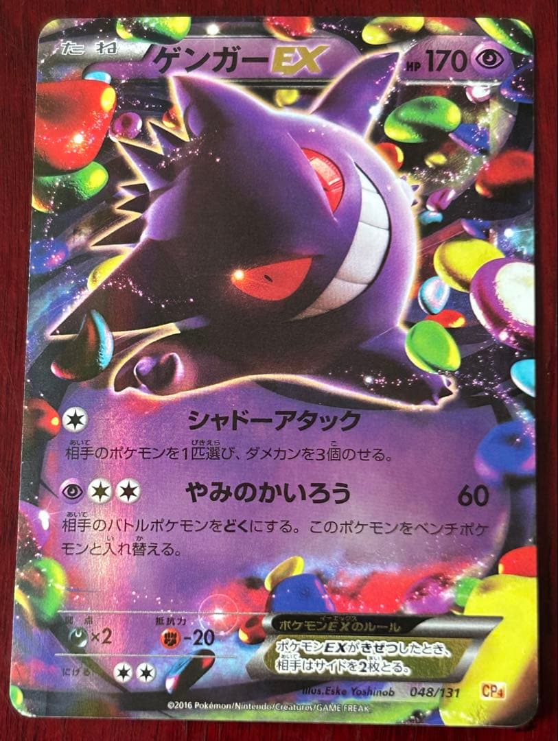 ポケカ CP4 ゲンガーEX(RR) プレミアムチャンピオンパック