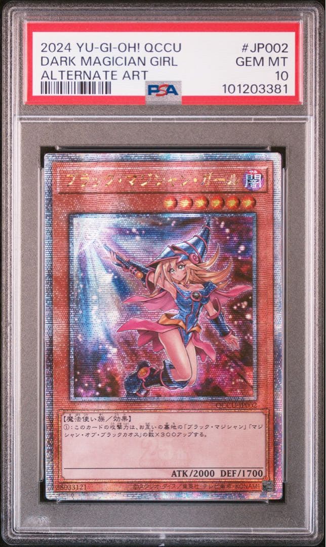 PSA10 ブラックマジシャンガール　25thシク　クオシク　アジア版　絵違い