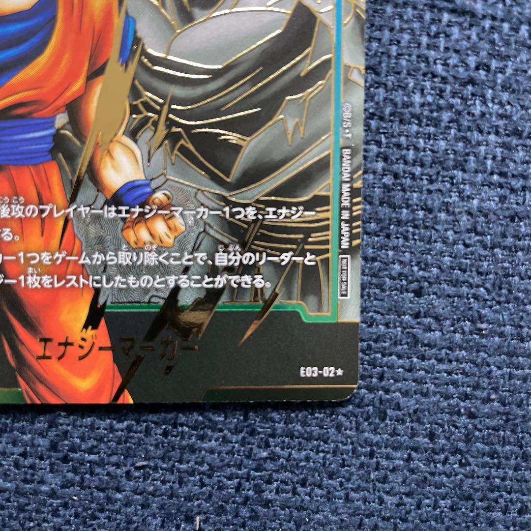 あの世　天使　孫悟空　エナジーマーカー