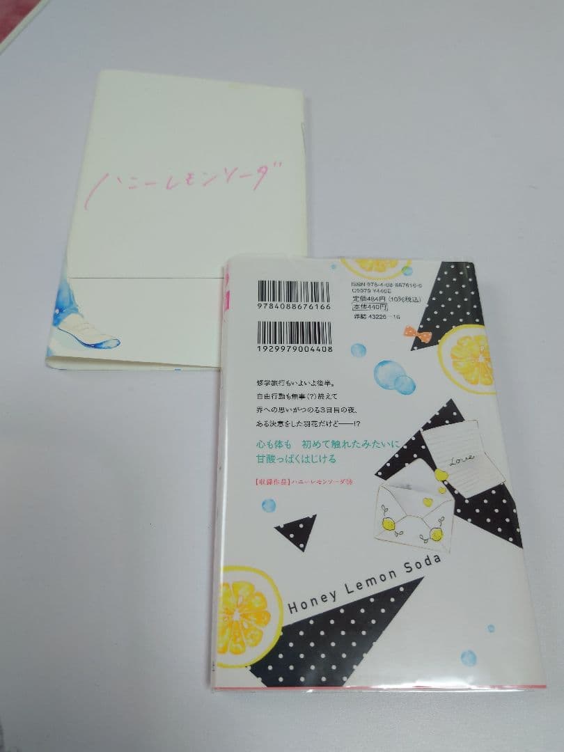 ハニーレモンソーダ 全巻セット　1〜29巻　特典付き