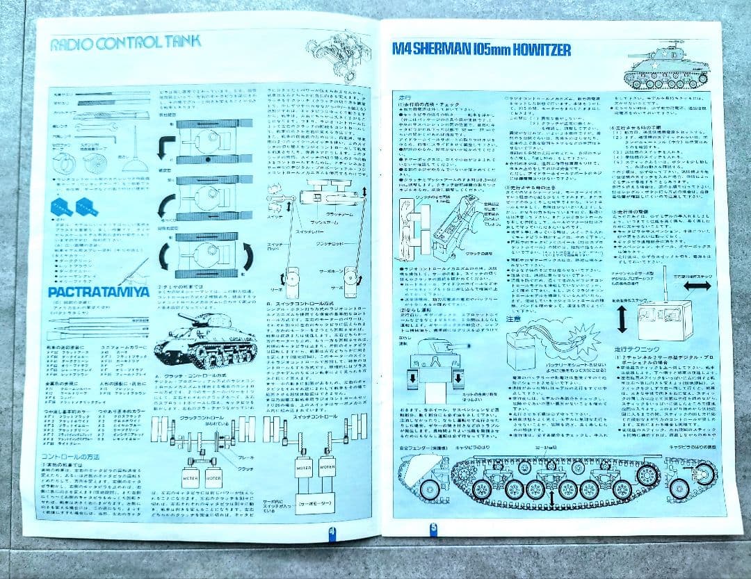 1974年タミヤ 初代ラジコン 1/16 M4シャーマン105mm榴弾砲 未組立