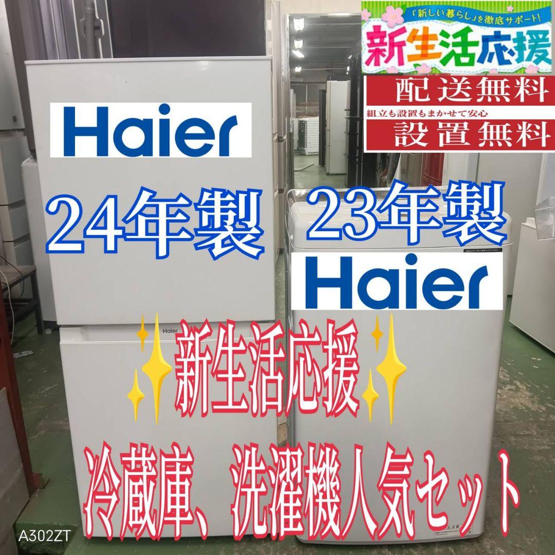 478 冷蔵庫　洗濯機　小型　一人暮らしセット　関東配送　極美品　大人気