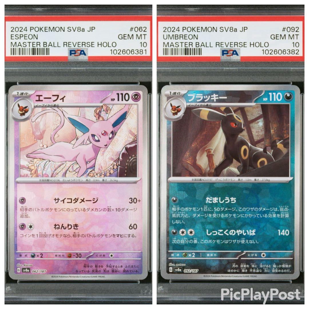 【PSA10】エーフィ　ブラッキー　マスターボールミラー　連番