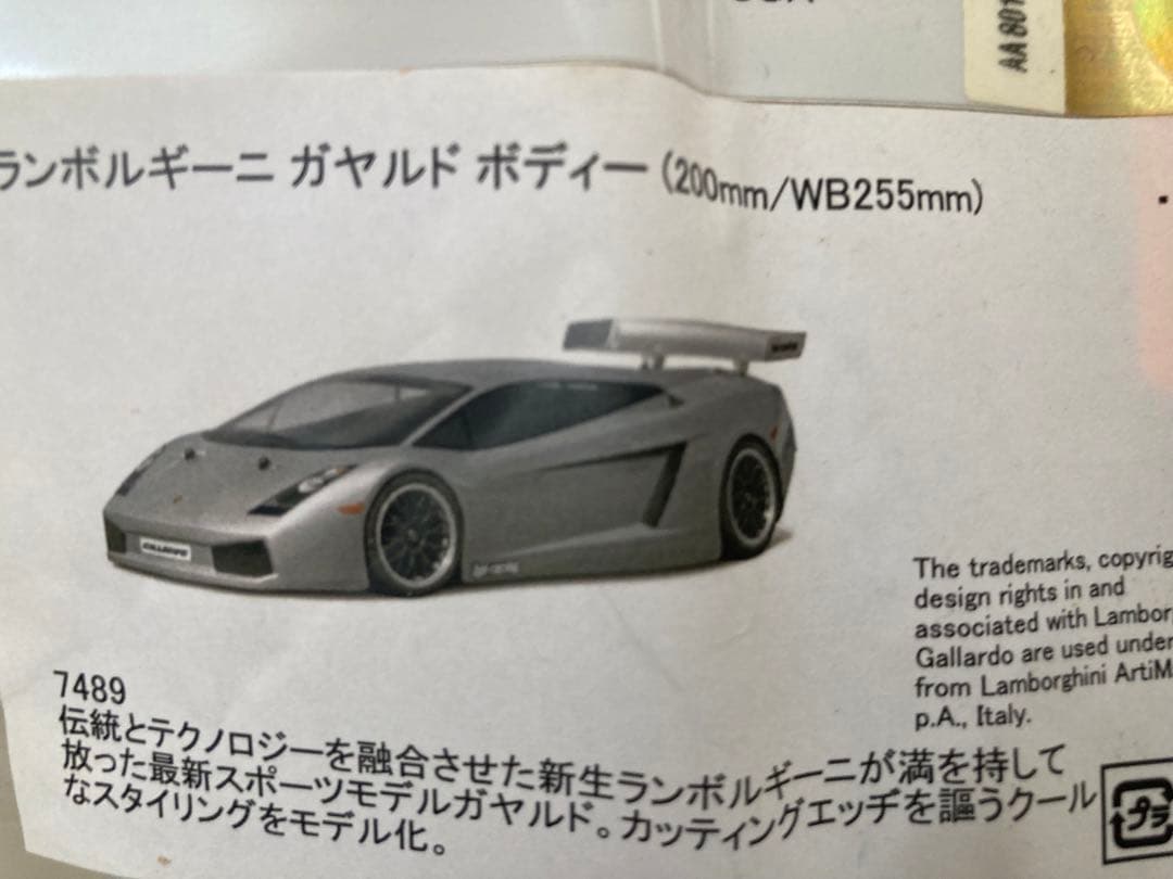 値下げしました！HPIラジコンボディ200mm幅ランボルギーニ　ガヤルド　絶版品