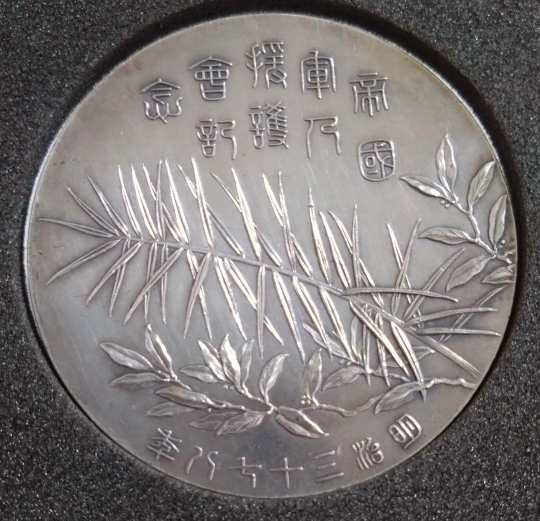 有栖川宮威仁総裁 帝国軍人援護会記念章メダル