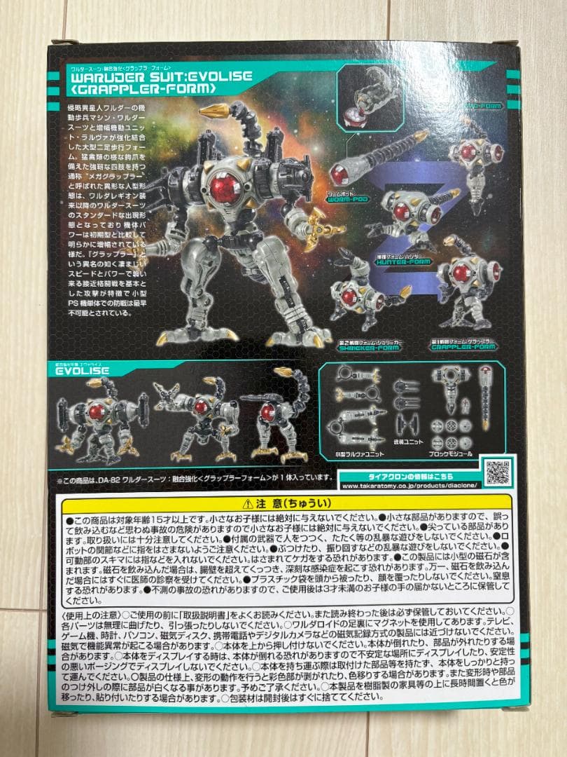 ダイアクロン DA-82 ワルダースーツ 融合強化 <グラップラーフォーム>