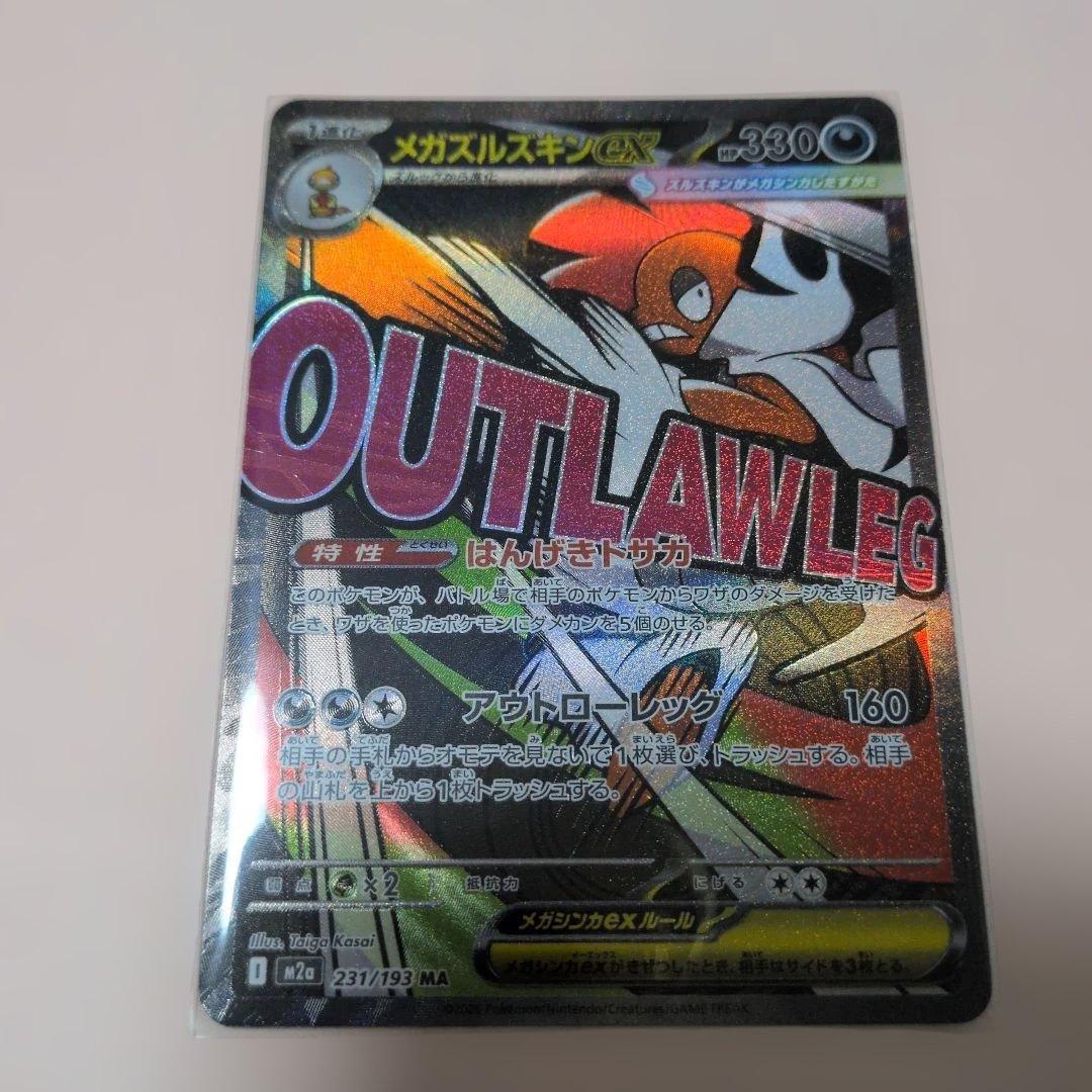 メガドリームex メガアタックレア コンプ ma 10種類