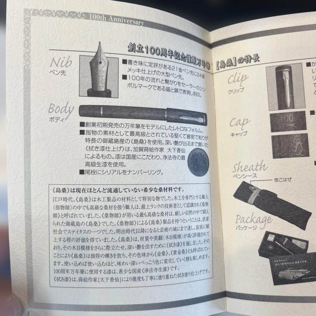 島桑Sailor 創立100周年記念万年筆セット