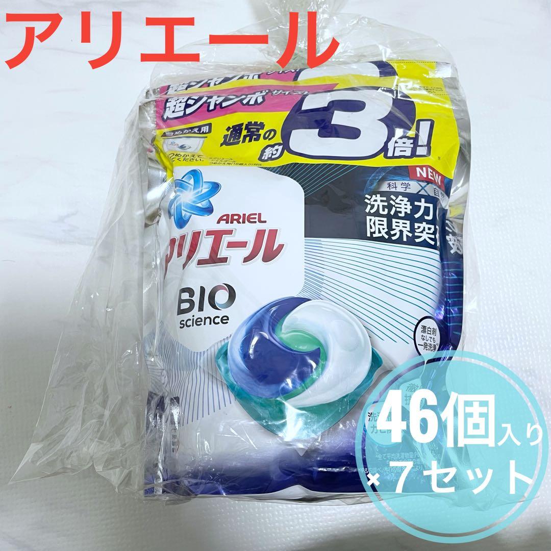 【アリエール】ARIEL BIO science 洗濯洗剤 46個入り×7セット