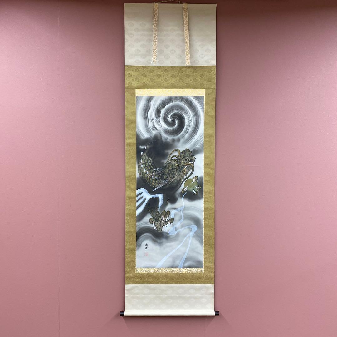 美品 掛け軸 中島清堂作 昇龍図 共箱 厄除け 年中掛け