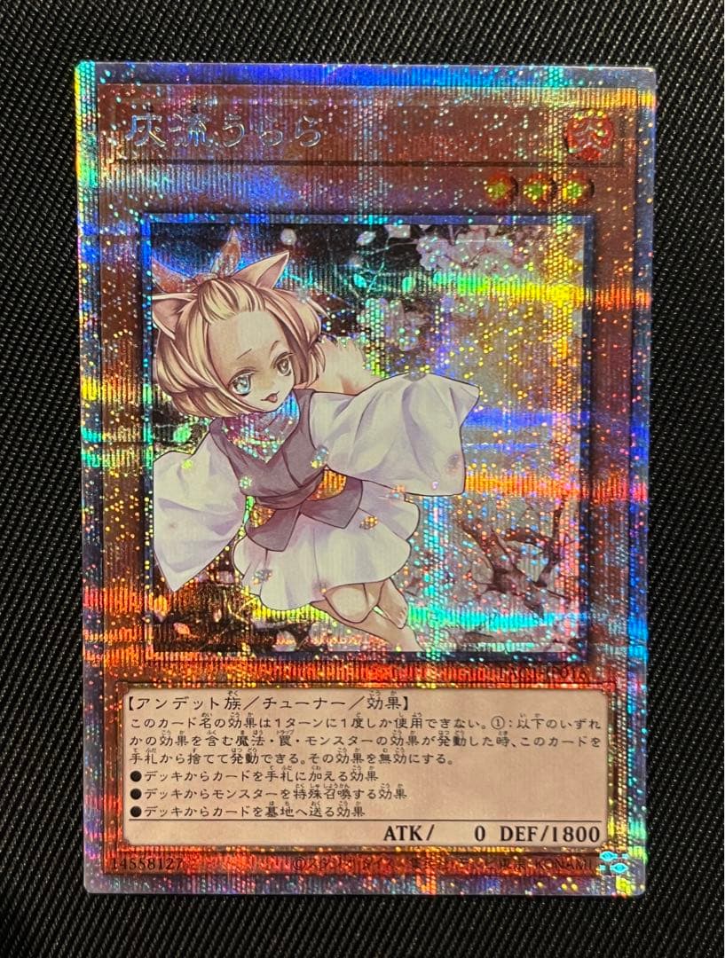 遊戯王　灰流うらら　プリズマティックシークレットレア