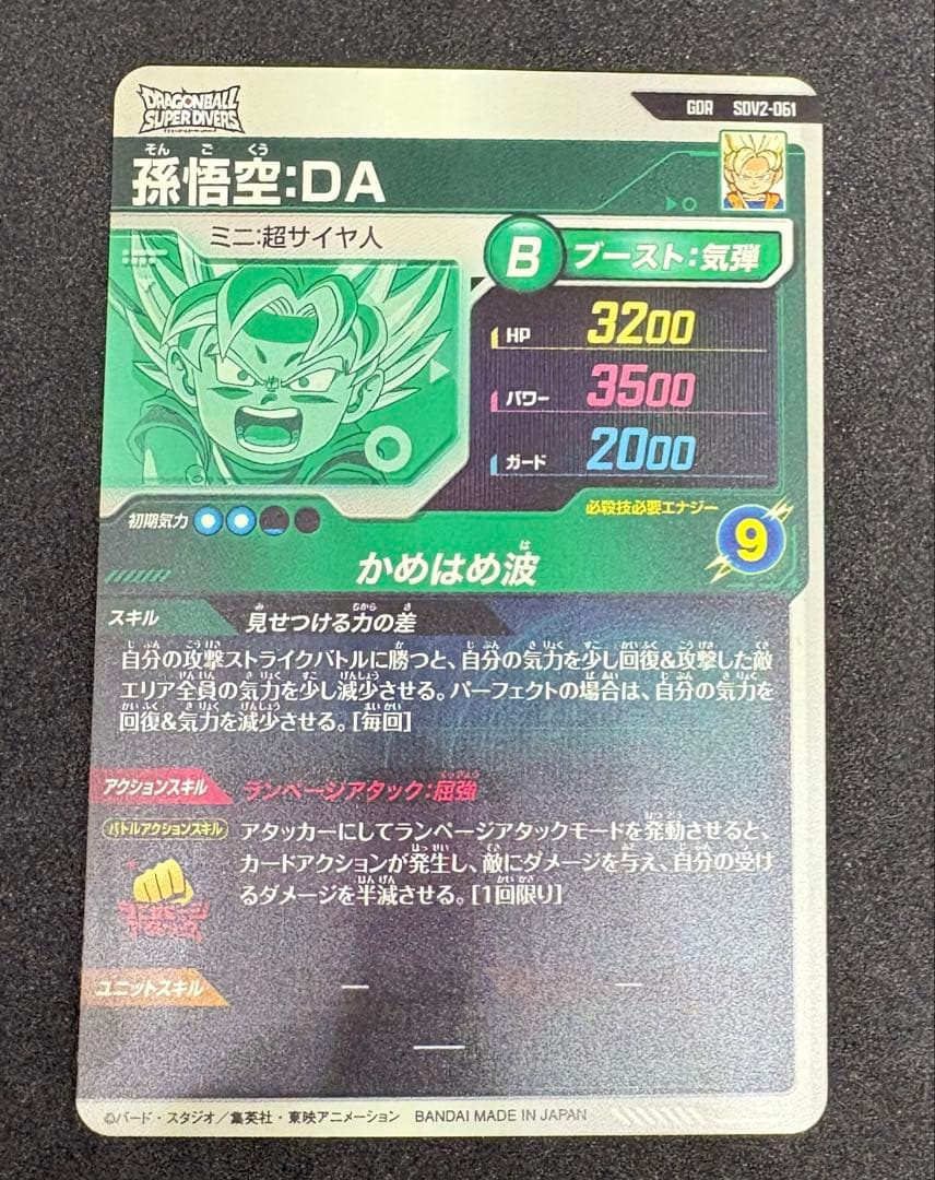 SDV2-061 悟空:DA GDR（裏面左下白かけあり）