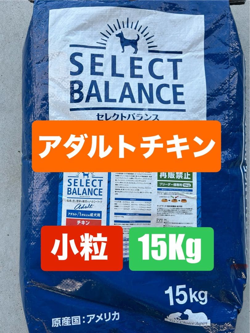 SELECT BALANCE アダルトチキン 小粒 15kg