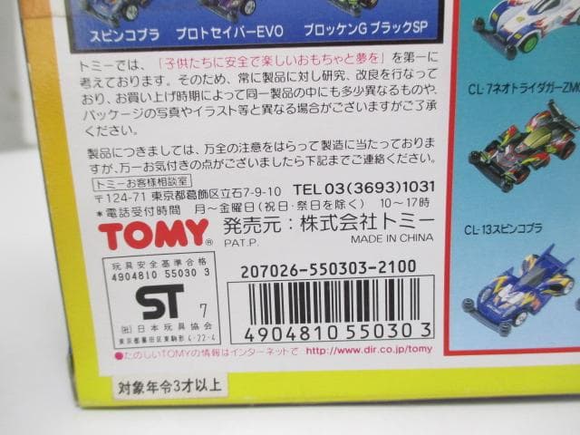 トミカ 新品 TRF ビクトリーズ＋1セット 爆走兄弟レッツ＆ゴー WGP