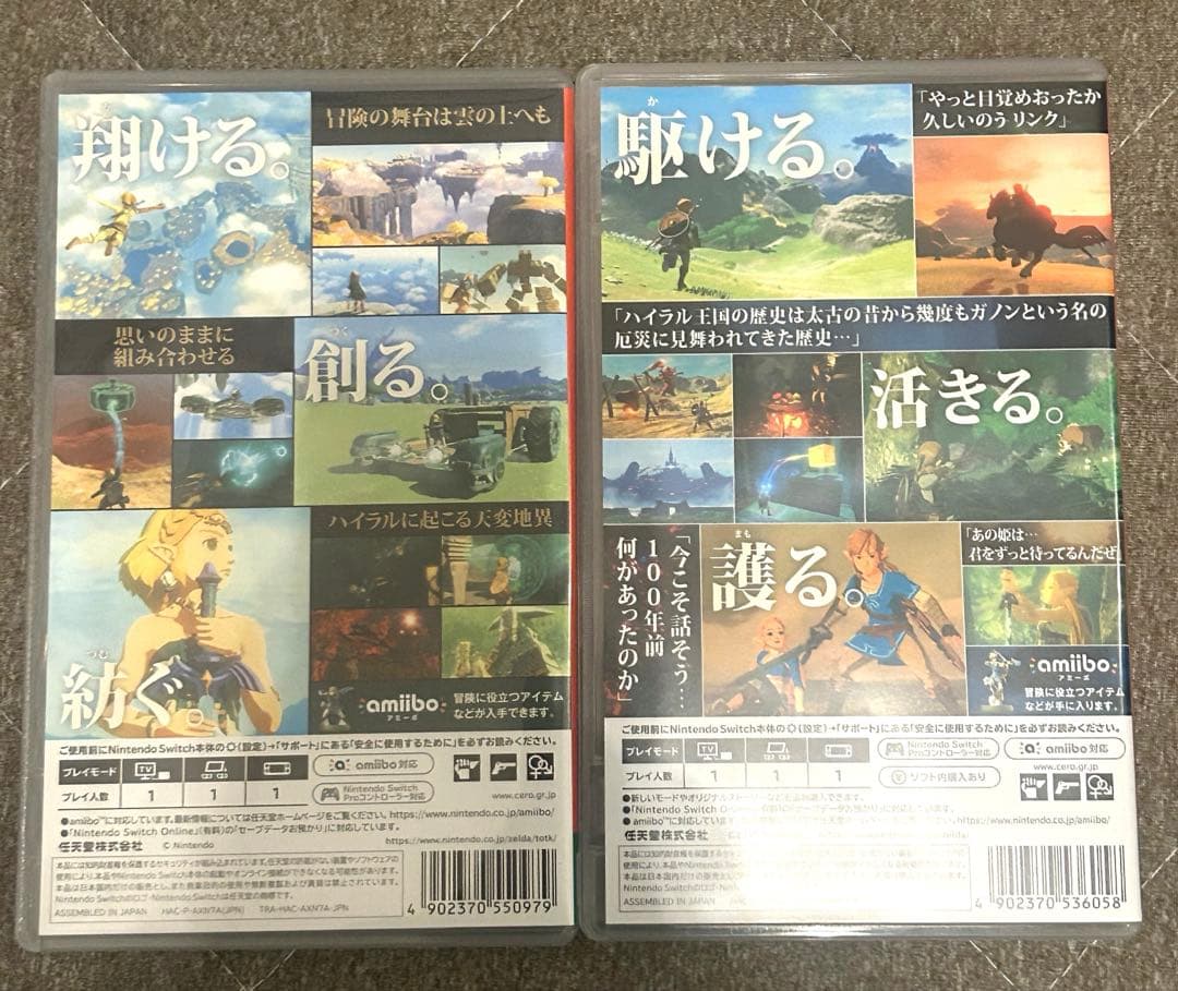 ゼルダの伝説 ティアーズオブザキングダム ブレスオブザワイルド 2本セット