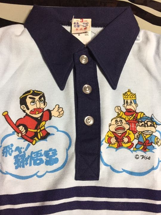 送料無料★当時物★飛べ！孫悟空★ポロシャツ★いかりや長介★ドリフターズ★志村けん