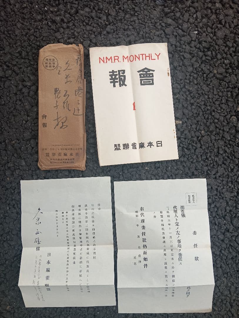 日本麻雀聯盟　会報　　第1号　　編集兼発行者・佐藤隆三